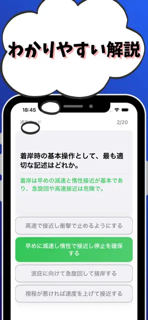 小型船舶操縦士特殊-試験対策-国家資格 screenshot 3