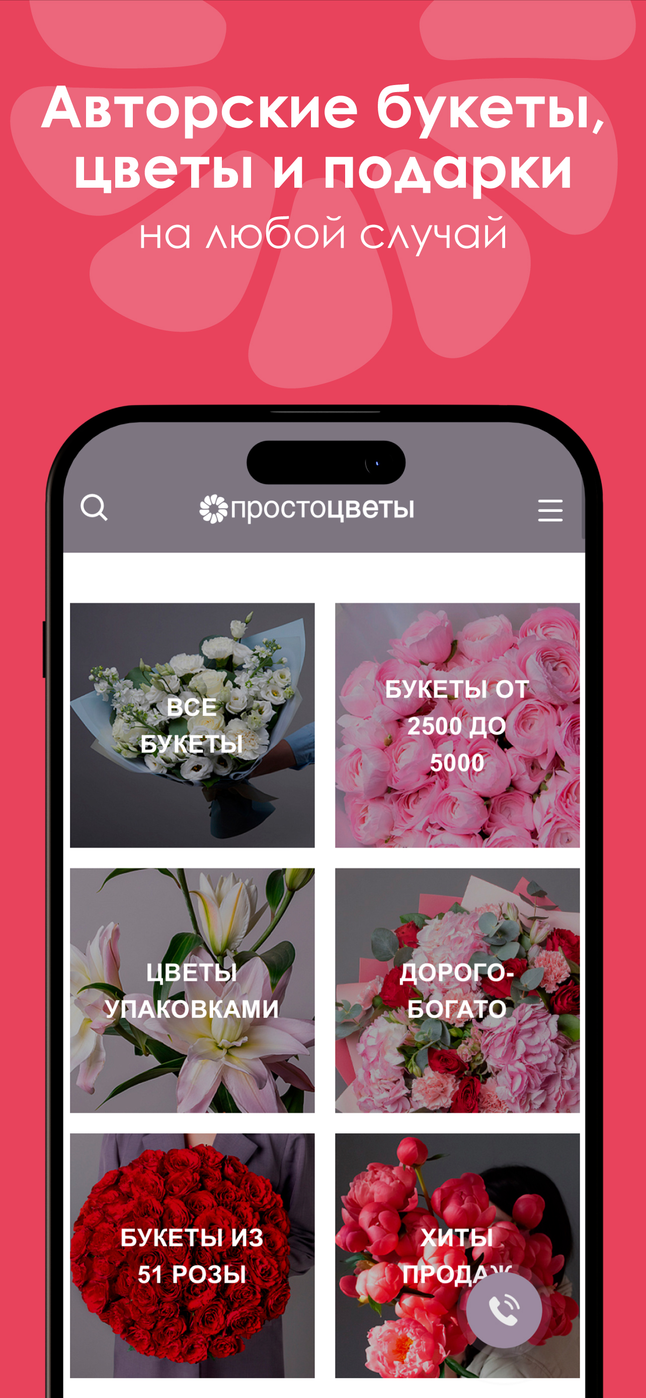 ПРОСТОЦВЕТЫ: доставка цветов screenshot 2