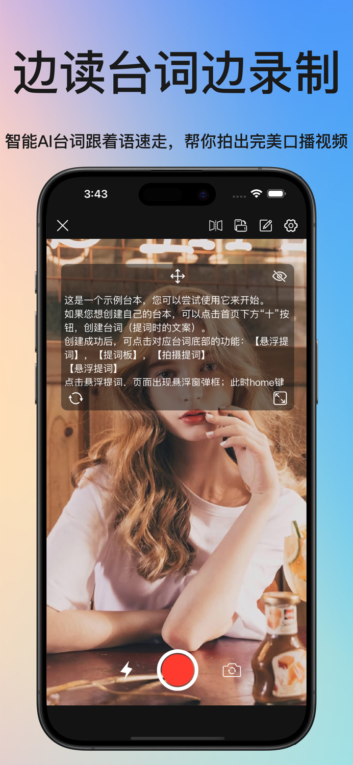 提词器-AI写稿直播助手短视频拍摄悬浮提词器