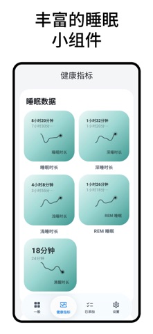 健康小组件-运动、睡眠、饮水、心情、步数桌面小组件 screenshot