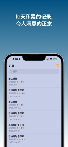 每日正念日记 screenshot