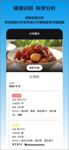 AI热量仪-吃前拍一下，热量就知道 screenshot
