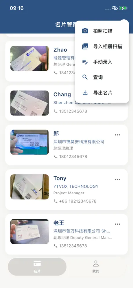 极简名片管家：拍照批量识别&名片夹&名片设计 应用截图
