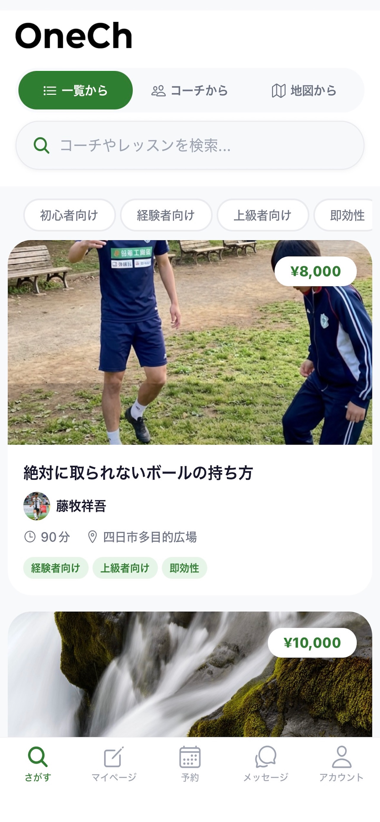 OneCh screenshot 3
