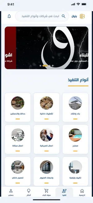 بنيان bunyan screenshot 4