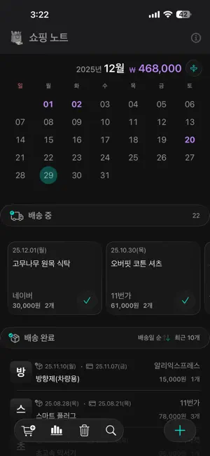쇼핑 노트 screenshot 2
