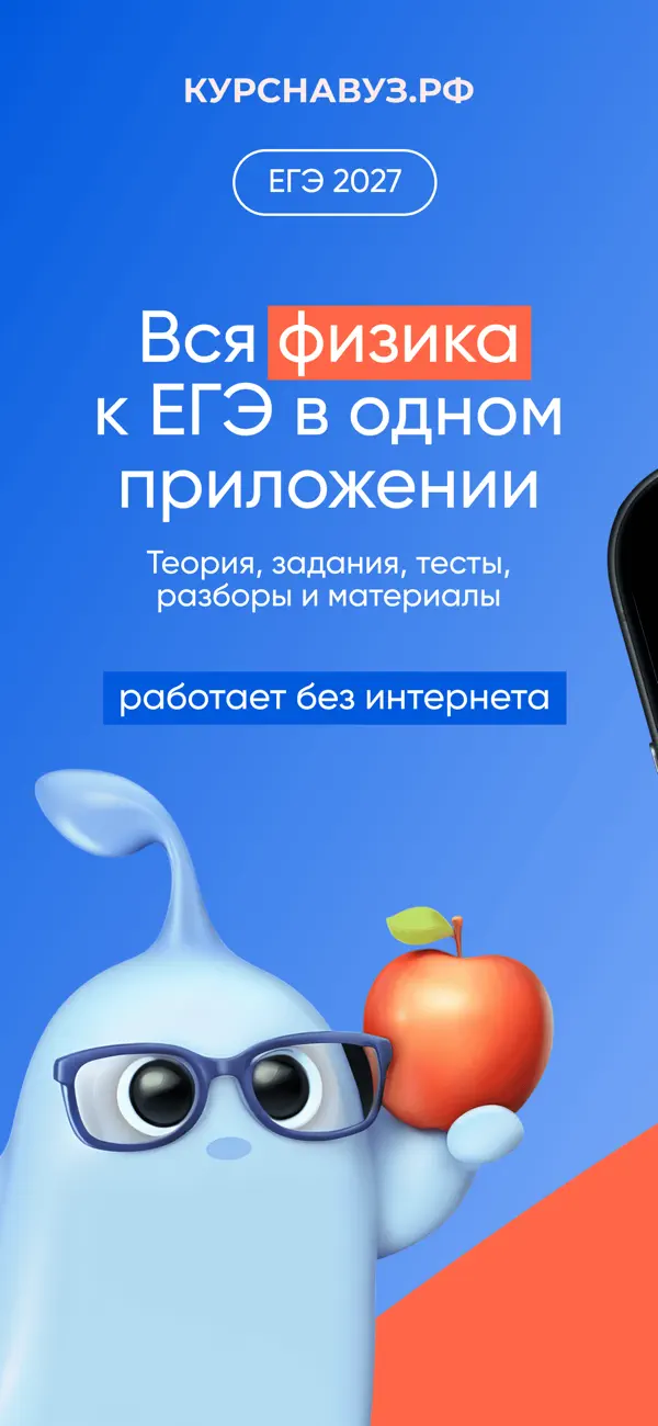 Screenshot #1 pour ЕГЭ Физика