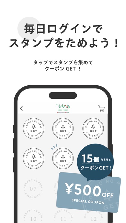 こどもの森 公式アプリ