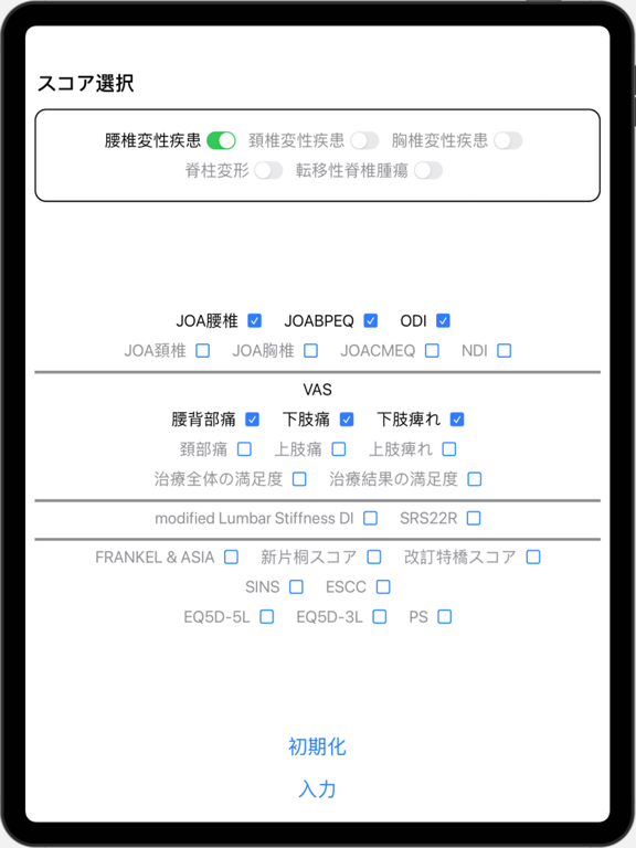 Spine Score app screenshot