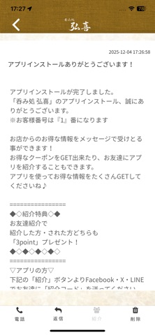 呑み処 弘喜 iPhone screenshot