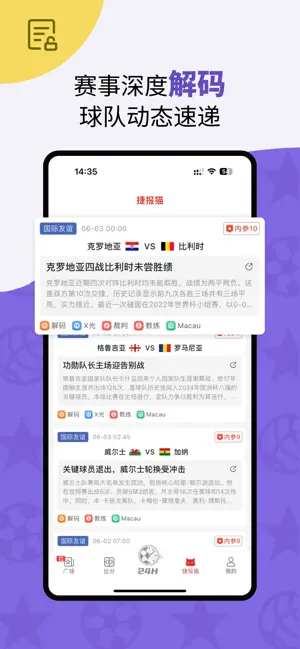 捷成体育-足球资讯与比分服务 iPhone screenshot 3
