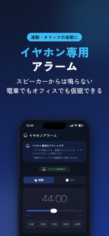イヤホンアラーム目覚まし　電車・オフィス昼寝の寝過ごし防止 screenshot