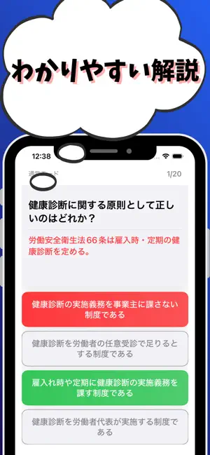 社会保険労務士 試験対策 screenshot 3