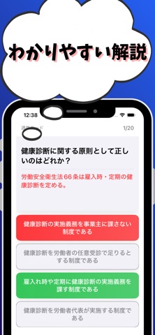 社会保険労務士 試験対策 iPhone screenshot