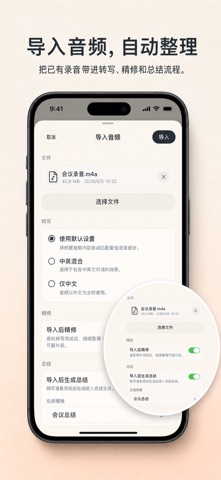 HushNote 私密会议记录 screenshot