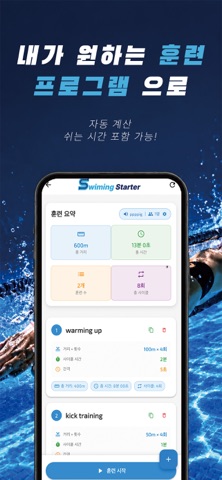 Swimming starter Screenshot 1 of 5