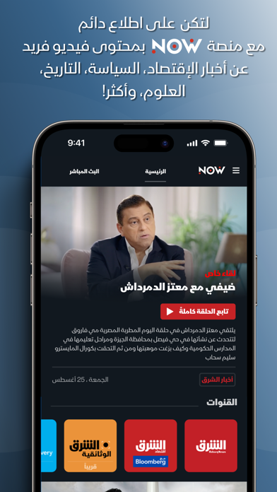 الشرق Now Screenshot