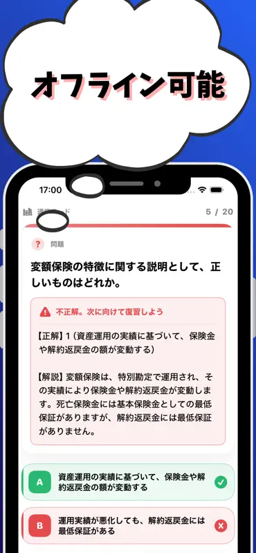 生命保険 一般課程 試験対策 screenshot 6 of 7