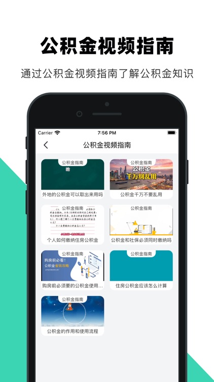 手机公积金-好用的住房公积金计算和常用工具助手