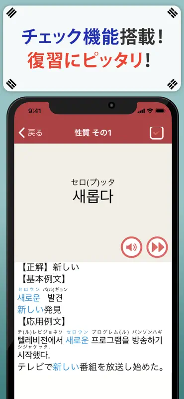 韓国語単語トレーニング screenshot 5 of 5