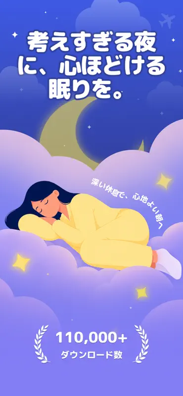 Already (オーレディ)：睡眠と集中力の向上、癒しの音 screenshot 1 of 8