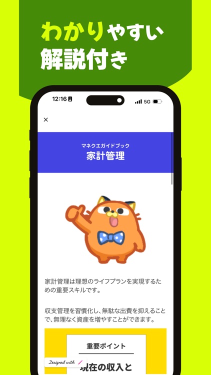 マネクエ-毎日ゲーム感覚で資産の学習。シニアの家計を豊かに screenshot-3