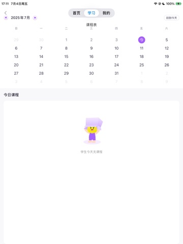 星火教育 app screenshot 3