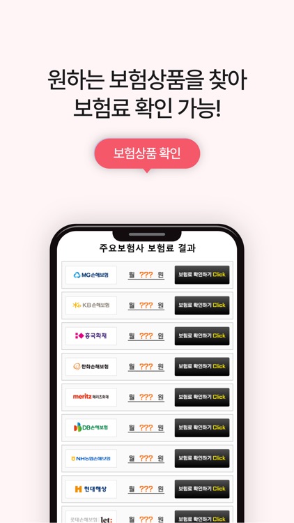 보험다나와 - 모든 보험사 비교를 한번에 screenshot-3