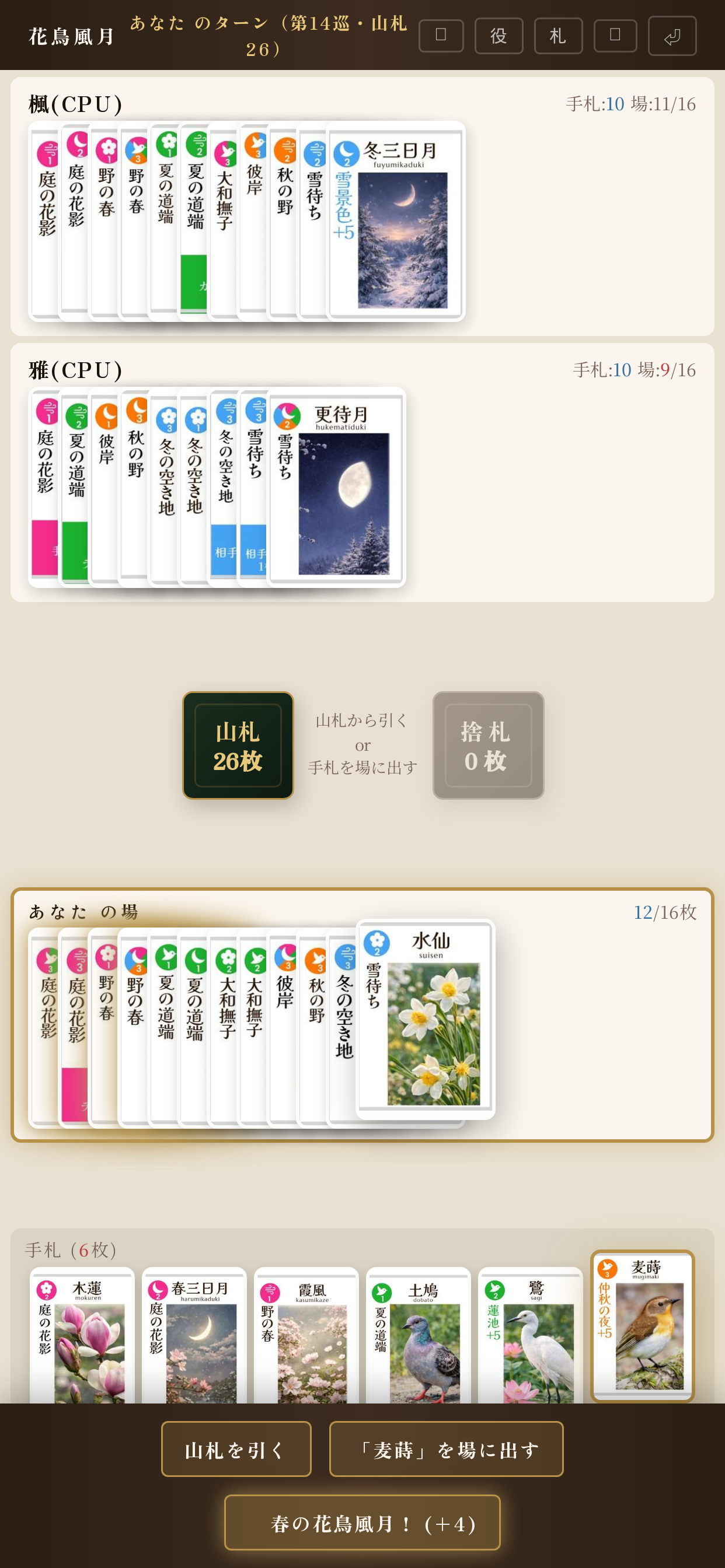 花鳥風月 - 四季の札合わせ screenshot 2