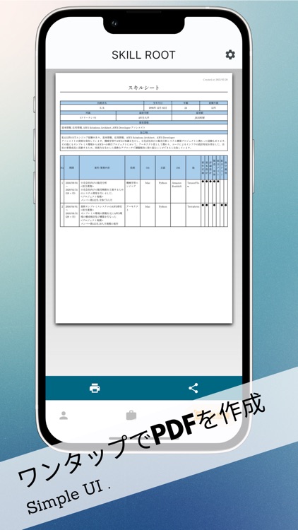 SKILL ROOT - あなたのスキルシートを簡単管理