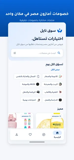SouqNile - سوق نايل screenshot 1