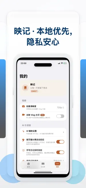 映记-记录好心情 screenshot 1