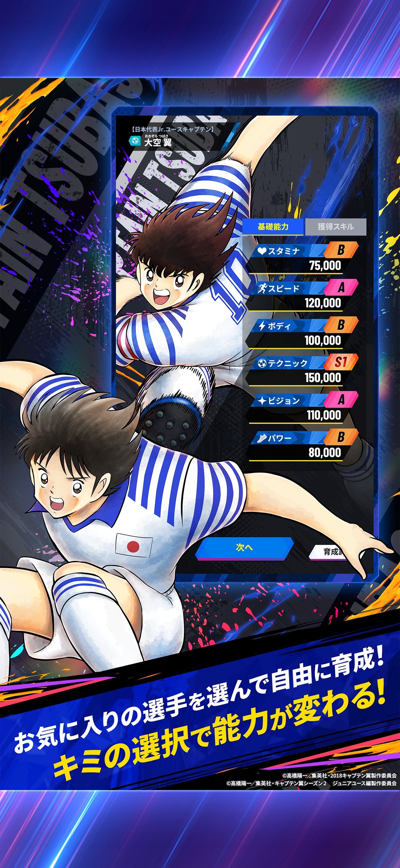 キャプテン翼:My Golden XI【マイイレ】 screenshot 2