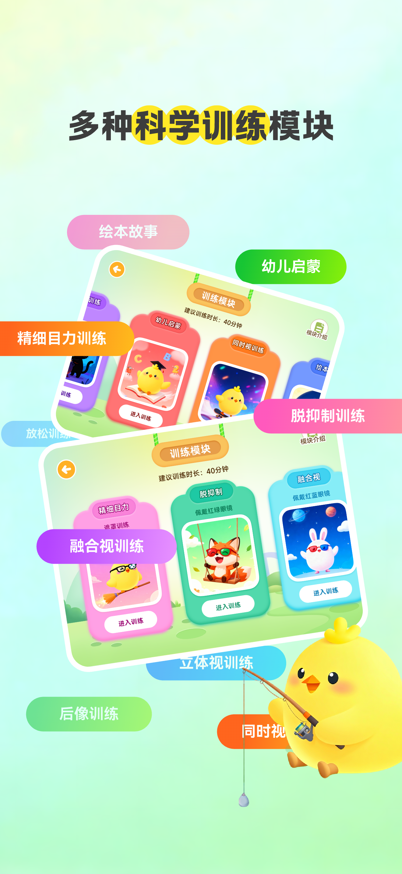 弱视康复 screenshot 2