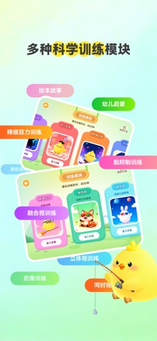 弱视康复 screenshot