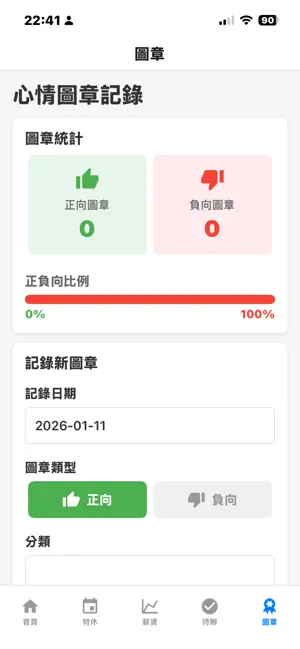 工作年資 screenshot 2