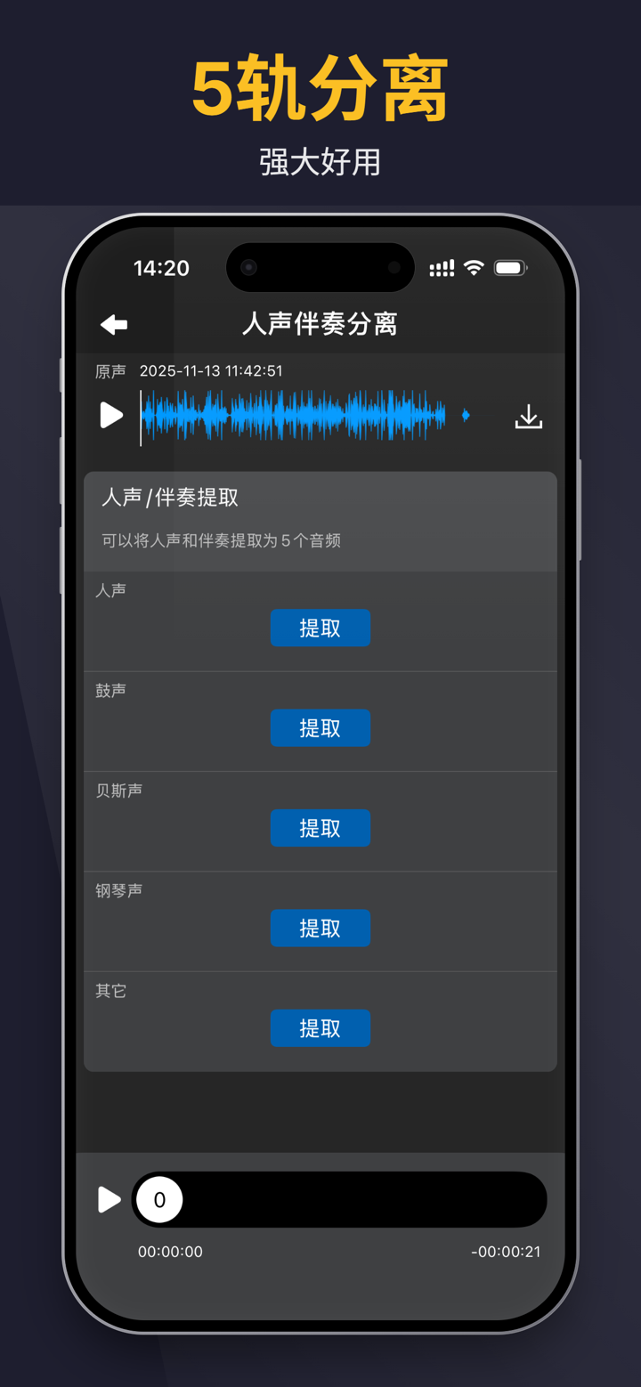 伴奏提取大师-人声分离&音乐音频剪辑 screenshot 6