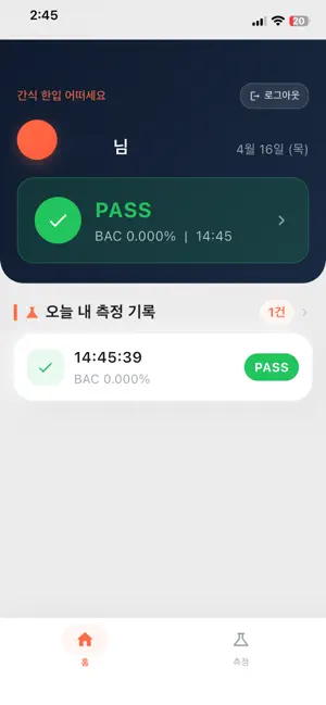 알콜프리 screenshot 2