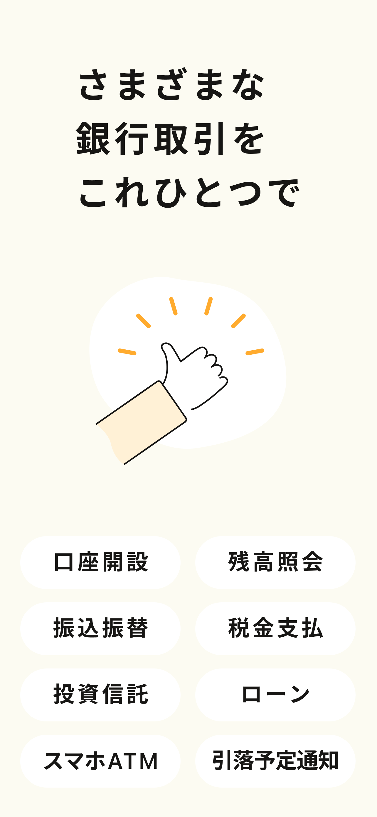 熊本銀行アプリ