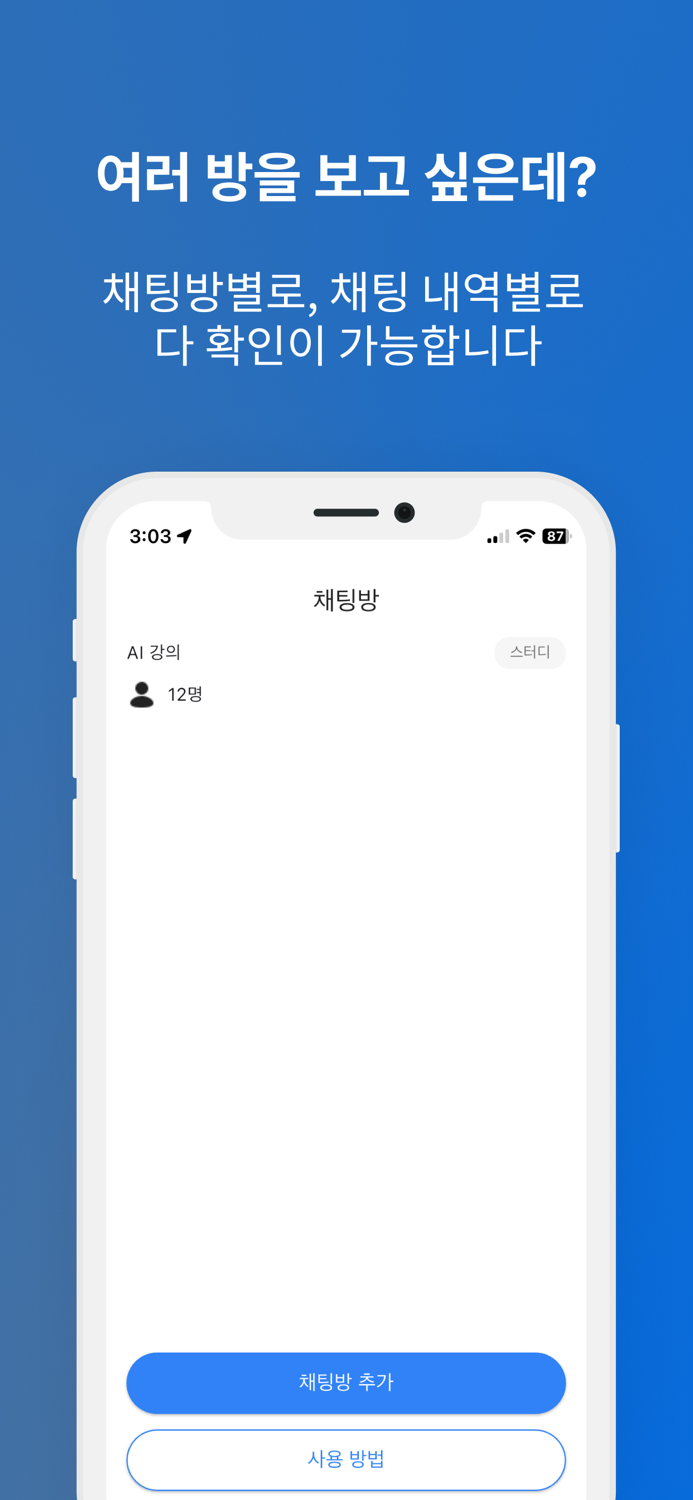 채팅분석기 - 카톡, 오픈채팅 대화 분석