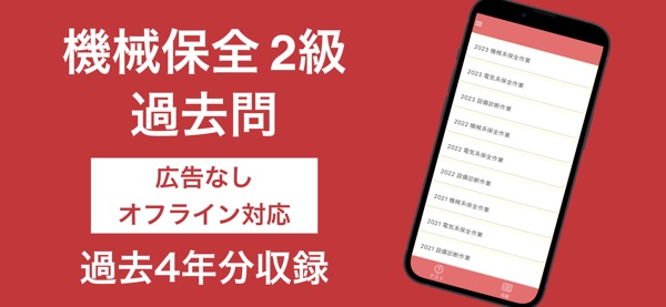 【图】機械保全技能検定 2級 過去問集(截图1) 【图】機械保全技能検定 2級 過去問集(截图1)