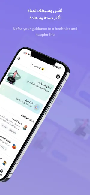 نفس - Nafas screenshot 2