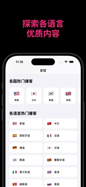 Bayt 播客 - 用中文收听全球播客 iPhone screenshot 4