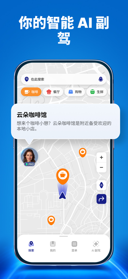 Radar GO-X：导航与地图 的 App Store 截图 3