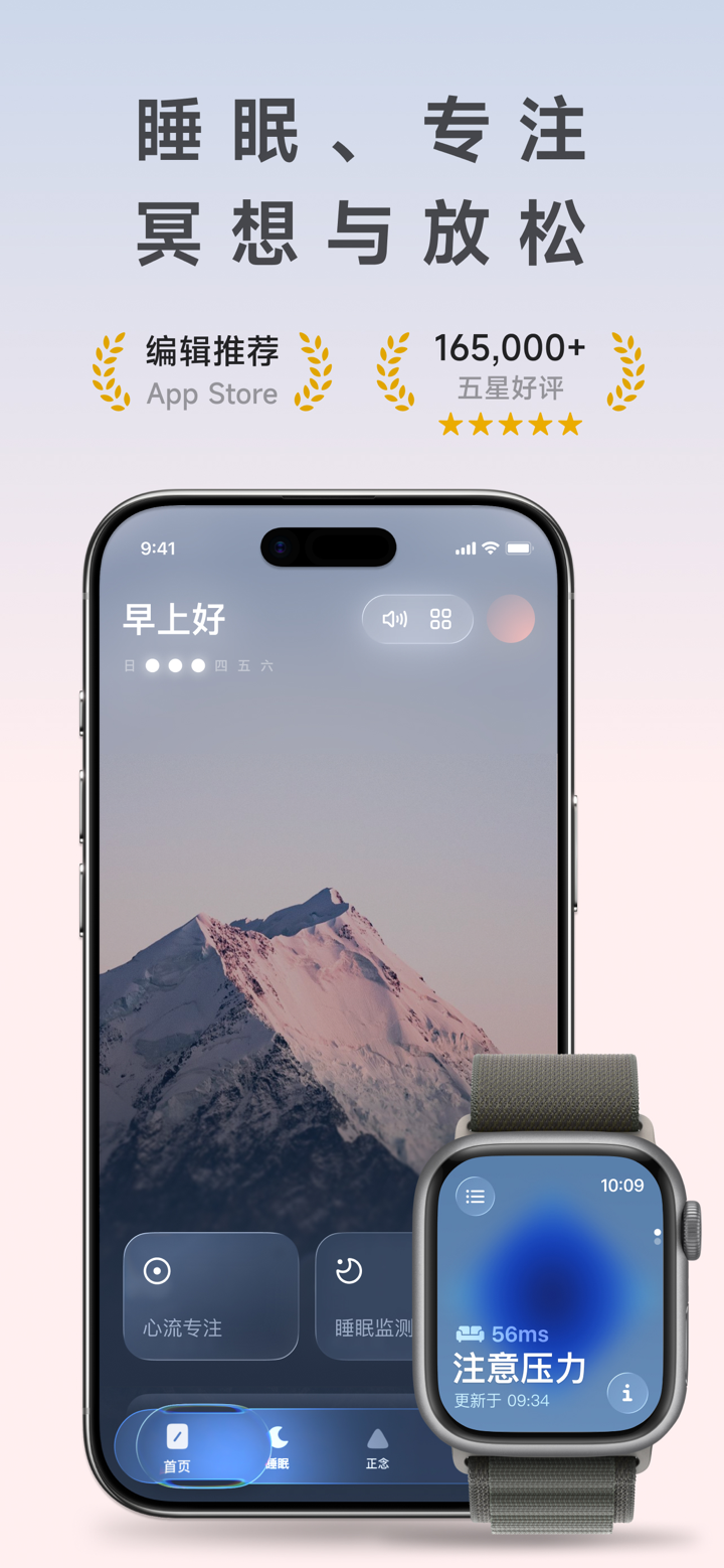 潮汐 - 助眠、睡眠监测、梦话打鼾、冥想、白噪音与HRV压力 screenshot 1