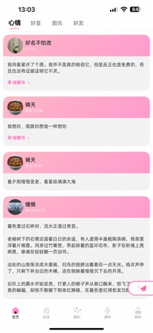 撷颜-记录心情,发现乐趣 screenshot