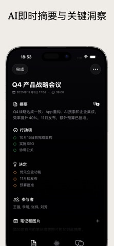 Whisperer AI 语音备忘录 screenshot