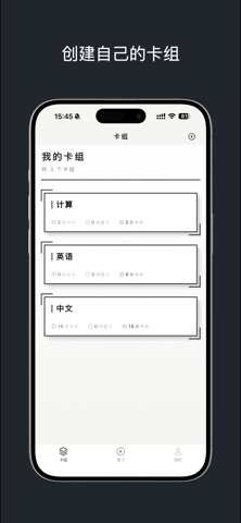 摩卡速记卡片 screenshot