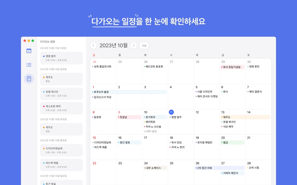 #4. EazyCal (macOS) By: Hansol Eom