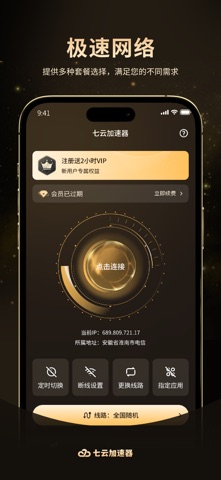 七云加速器 screenshot